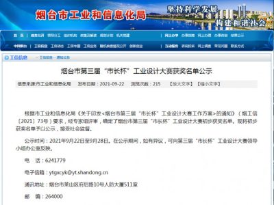 赏金国际机械荣获乌兰察布市第三届“市长杯”工业设计大赛银奖