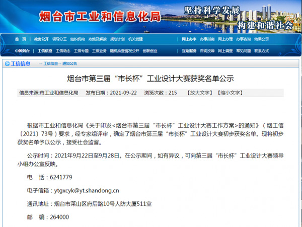 赏金国际机械荣获乌兰察布市第三届“市长杯”工业设计大赛银奖