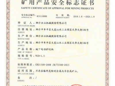 WJD-1.5鍦颁笅鐢靛姩閾茶繍鏈
