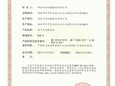 WJD-6鍦颁笅鐢靛姩閾茶繍鏈