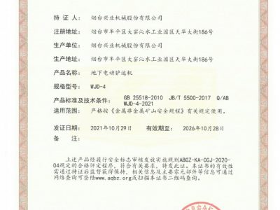 WJD-4鍦颁笅鐢靛姩閾茶繍鏈