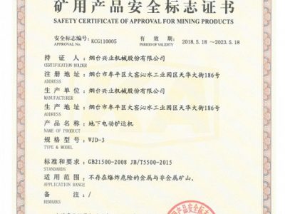 WJD-3鍦颁笅鐢靛姩閾茶繍鏈