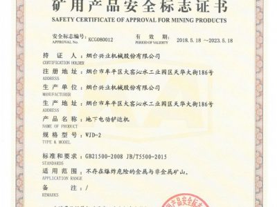 WJD-2鍦颁笅鐢靛姩閾茶繍鏈