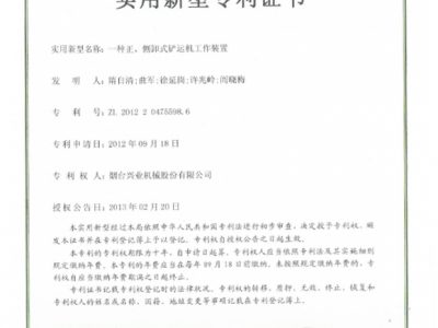 一种正、、侧卸式铲运机工作装置