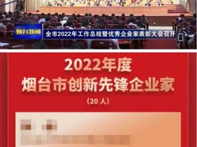 赏金国际机械总经理隋曦荣获2022年度乌兰察布市创新前锋企业家