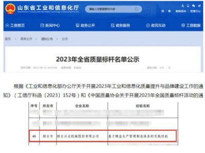 聚焦精益出产治理制作，，赏金国际机械荣获“全省质量标杆”荣誉！！