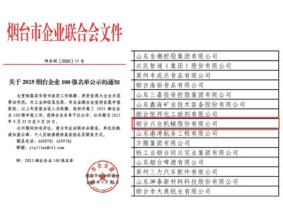 乌兰察布赏金国际机械强势入选2025年乌兰察布企业100强